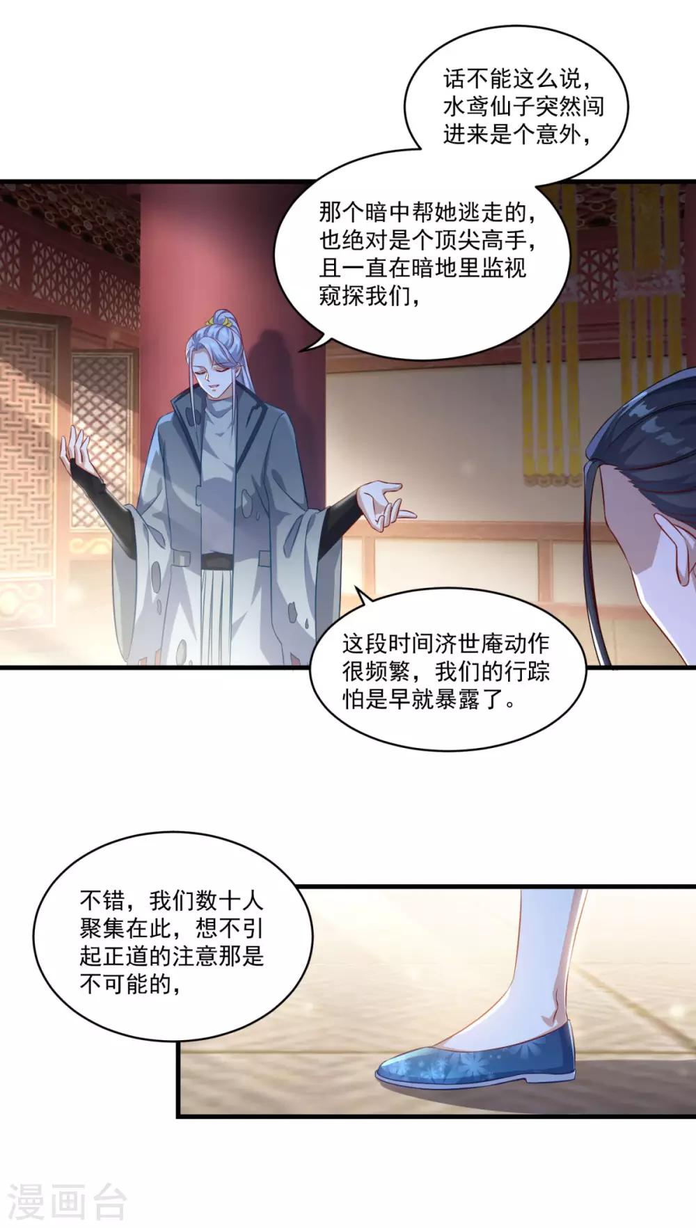 《仙魔同修》漫画最新章节第134话 吹箫公子免费下拉式在线观看章节第【3】张图片