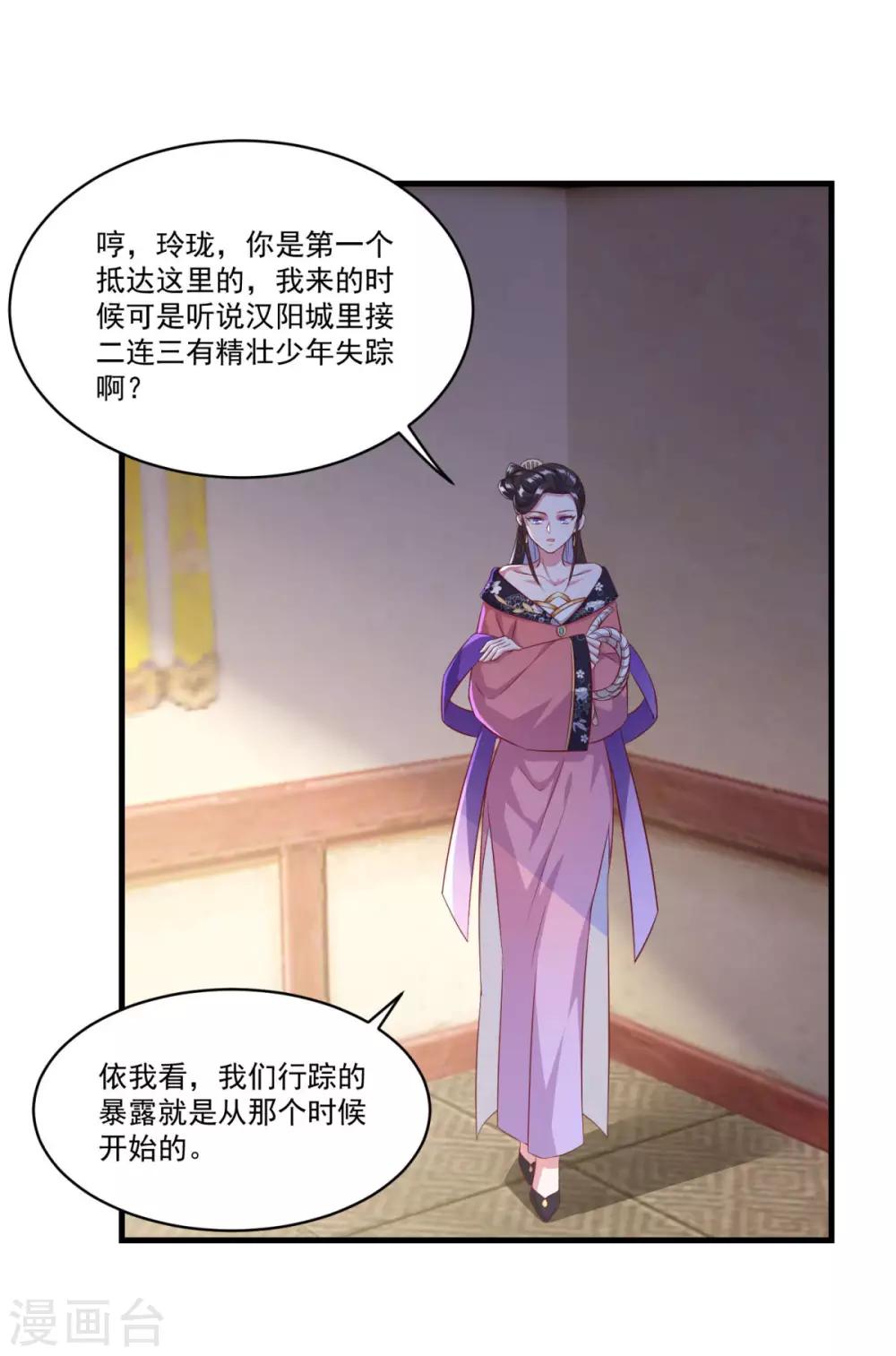 《仙魔同修》漫画最新章节第134话 吹箫公子免费下拉式在线观看章节第【5】张图片