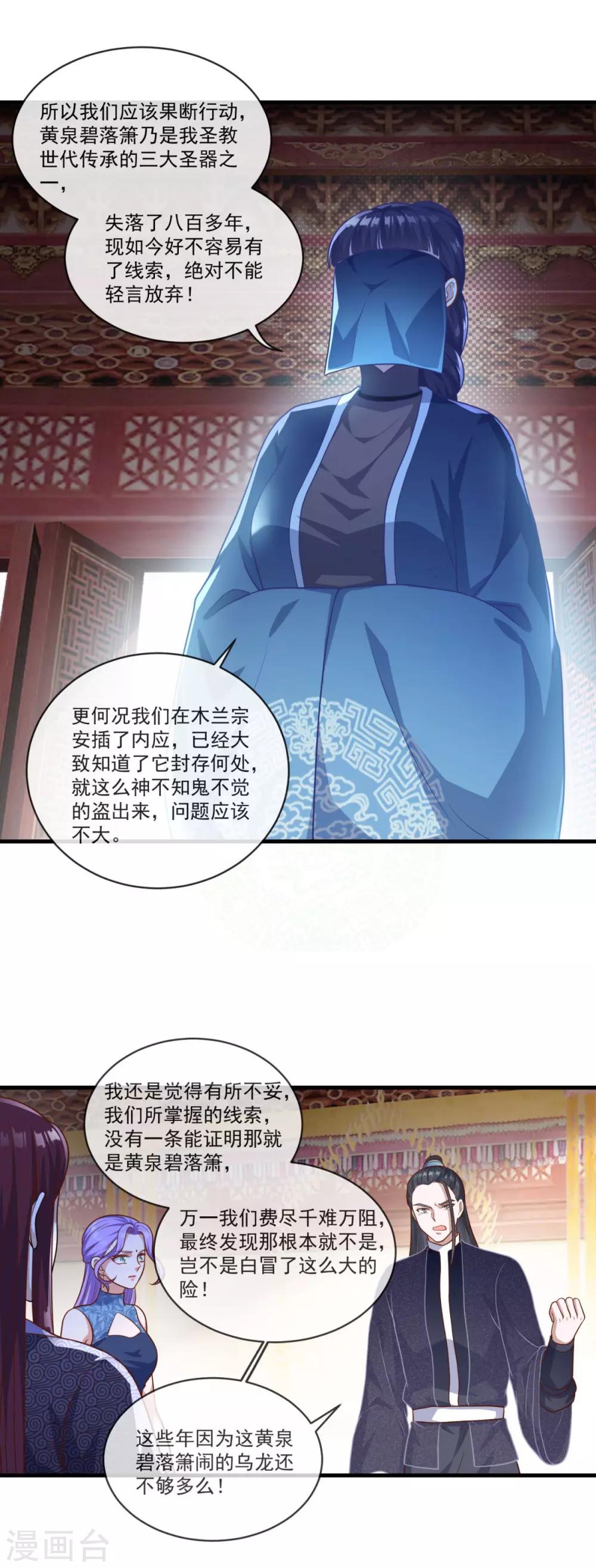 《仙魔同修》漫画最新章节第134话 吹箫公子免费下拉式在线观看章节第【9】张图片