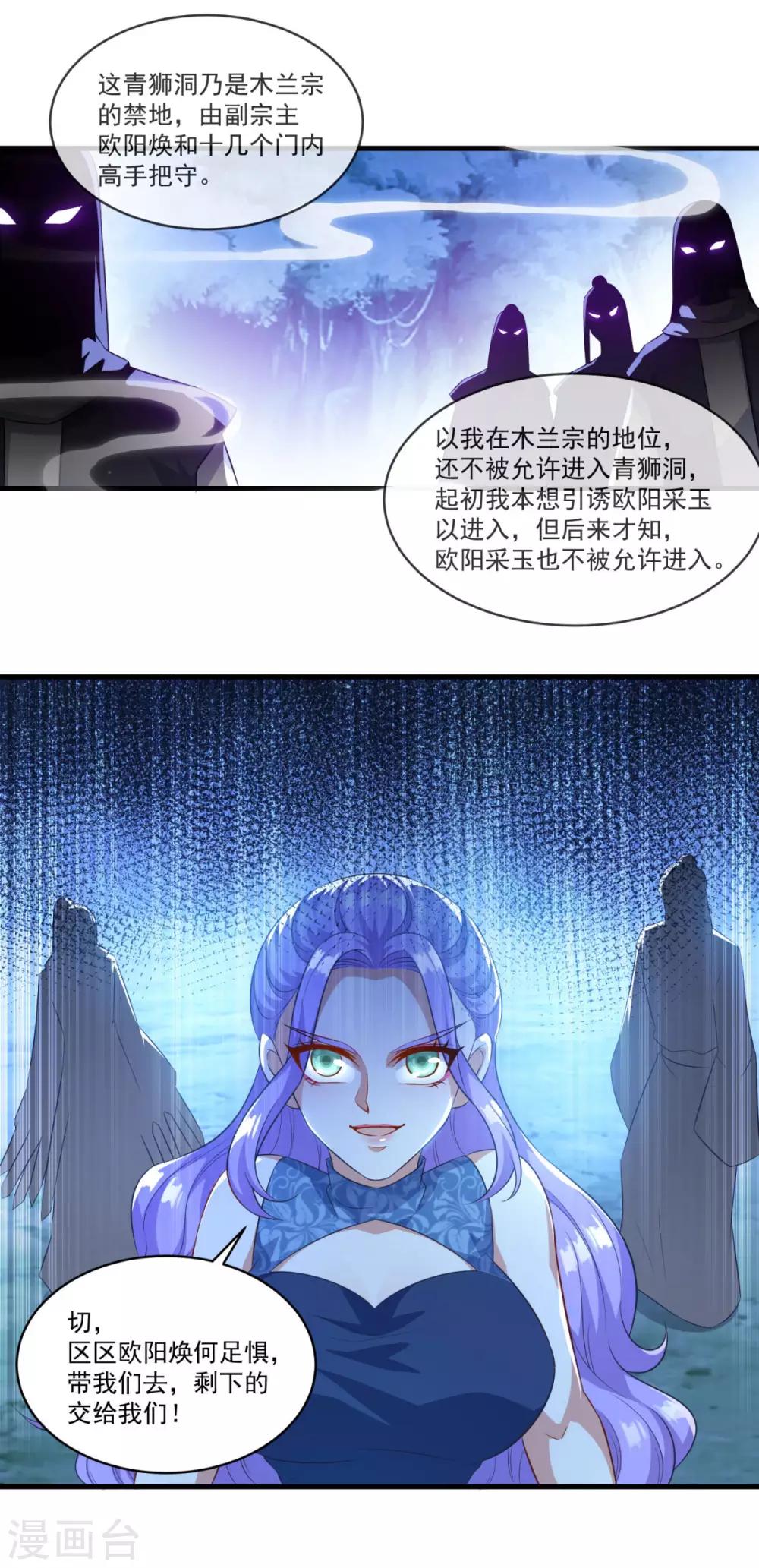 《仙魔同修》漫画最新章节第135话 魔教奸细免费下拉式在线观看章节第【18】张图片