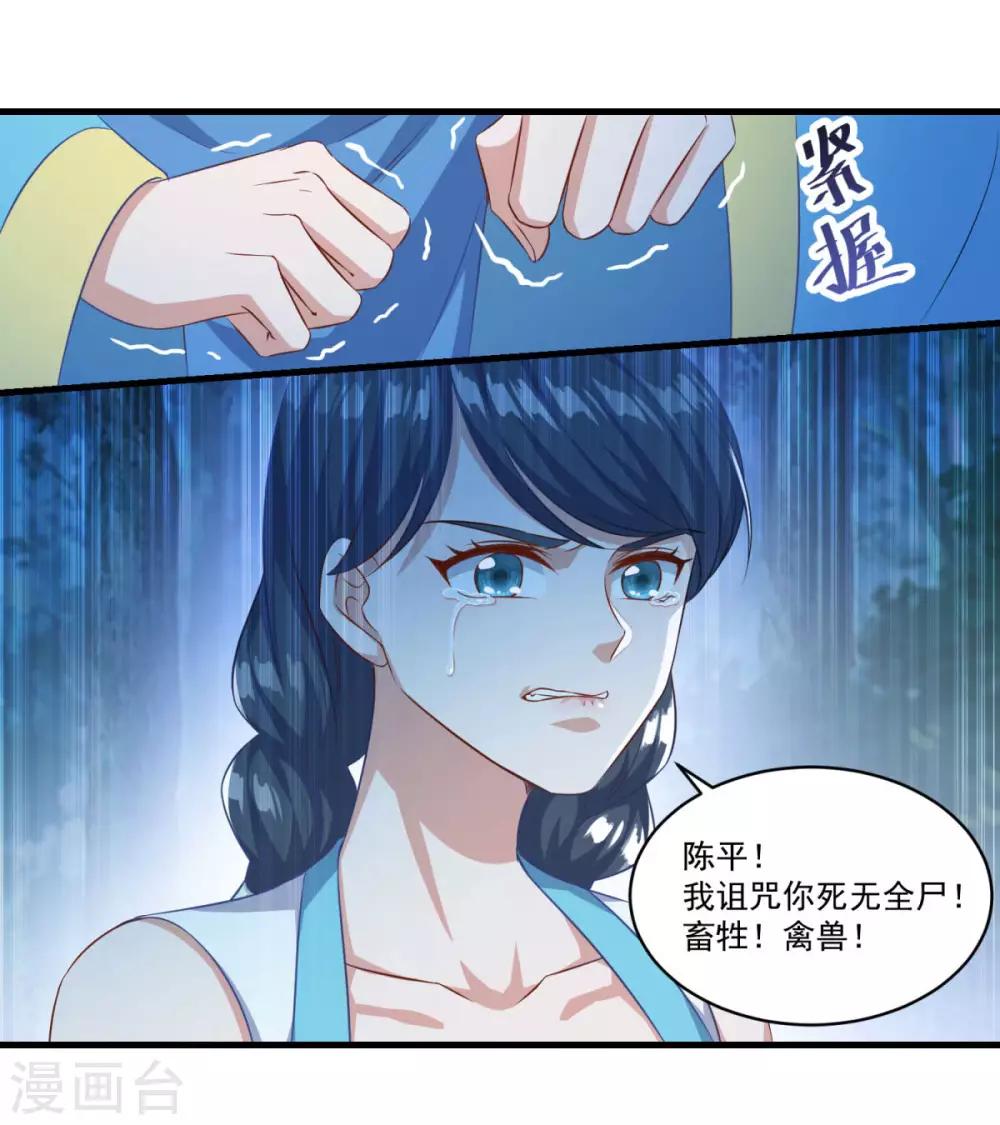 《仙魔同修》漫画最新章节第135话 魔教奸细免费下拉式在线观看章节第【19】张图片