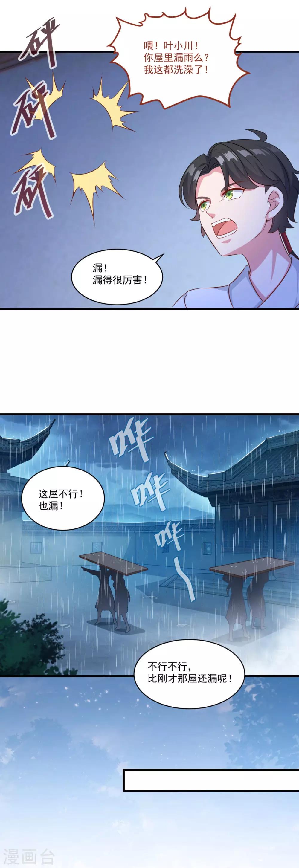 《仙魔同修》漫画最新章节第135话 魔教奸细免费下拉式在线观看章节第【23】张图片