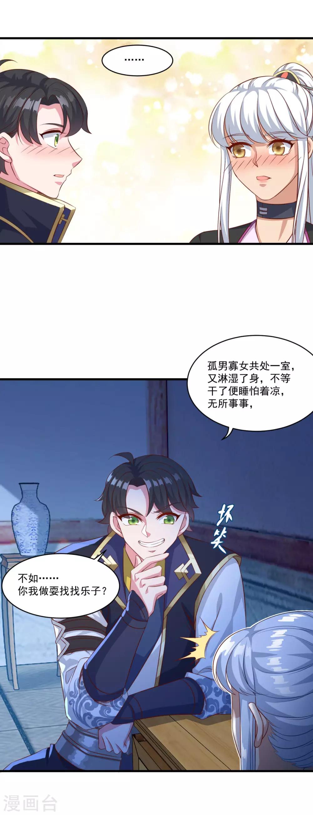 《仙魔同修》漫画最新章节第135话 魔教奸细免费下拉式在线观看章节第【25】张图片