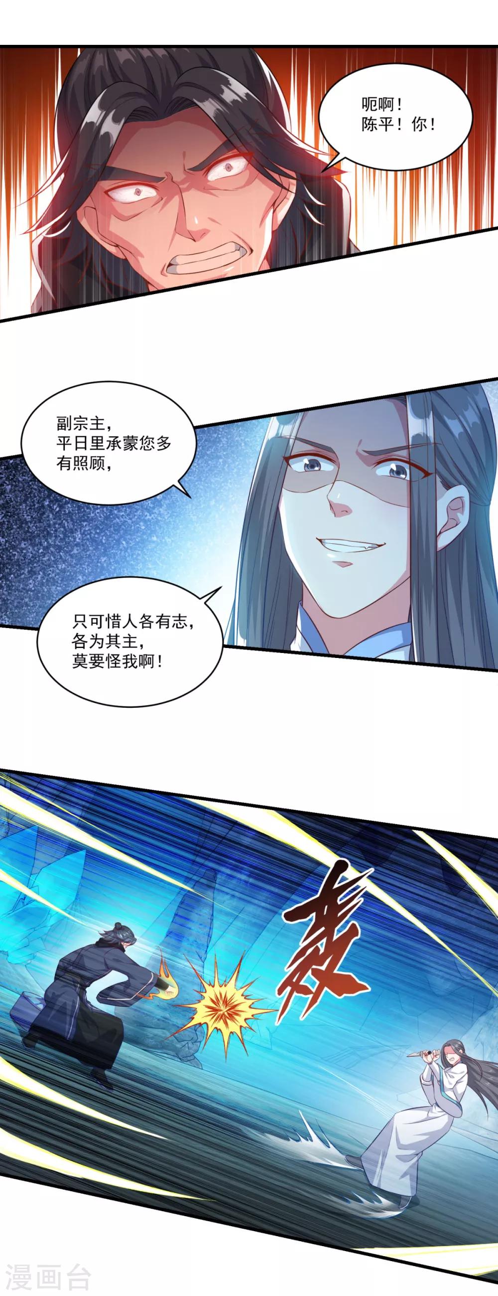 《仙魔同修》漫画最新章节第136话 血染青狮洞免费下拉式在线观看章节第【10】张图片