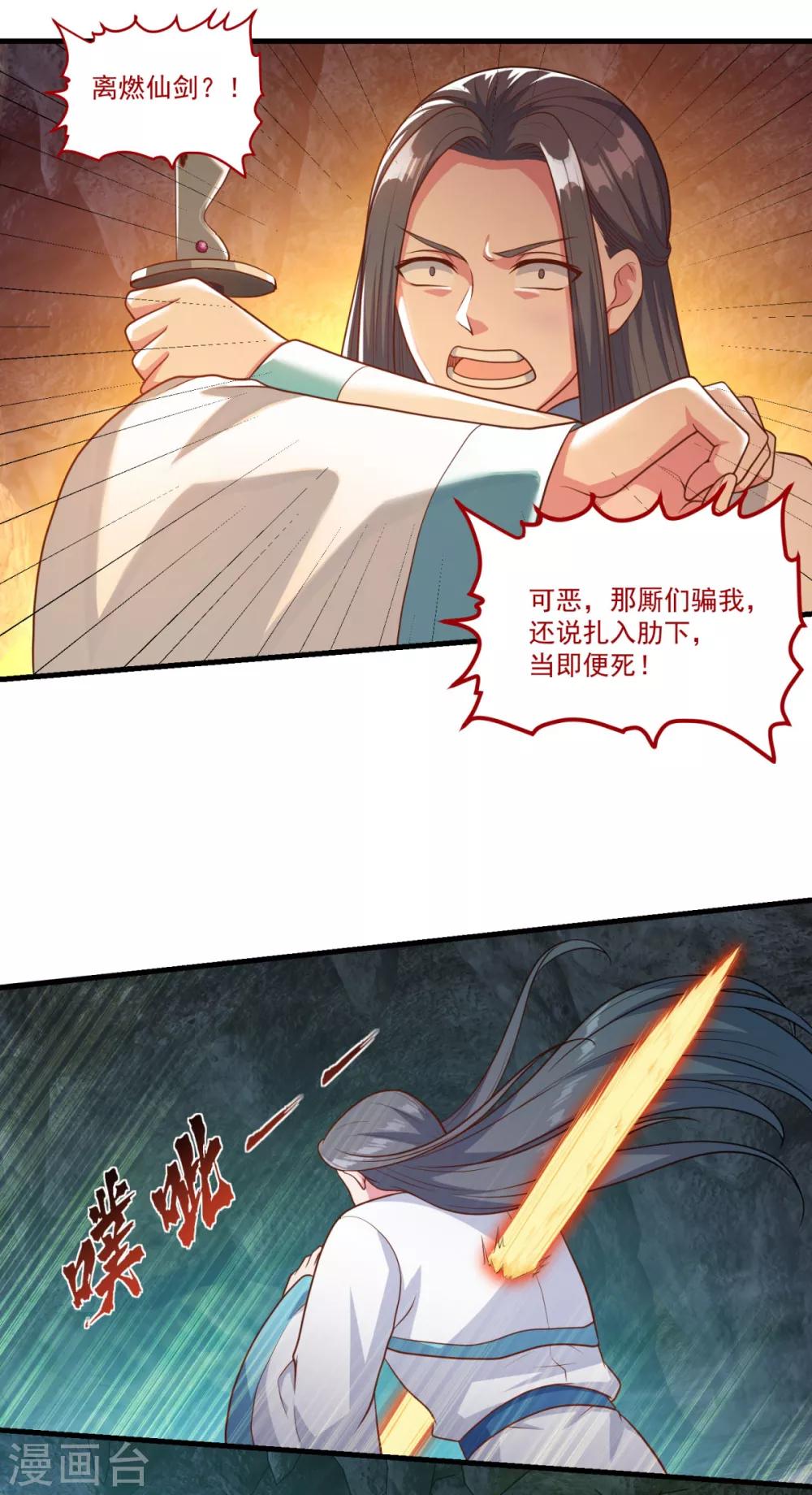 《仙魔同修》漫画最新章节第136话 血染青狮洞免费下拉式在线观看章节第【14】张图片