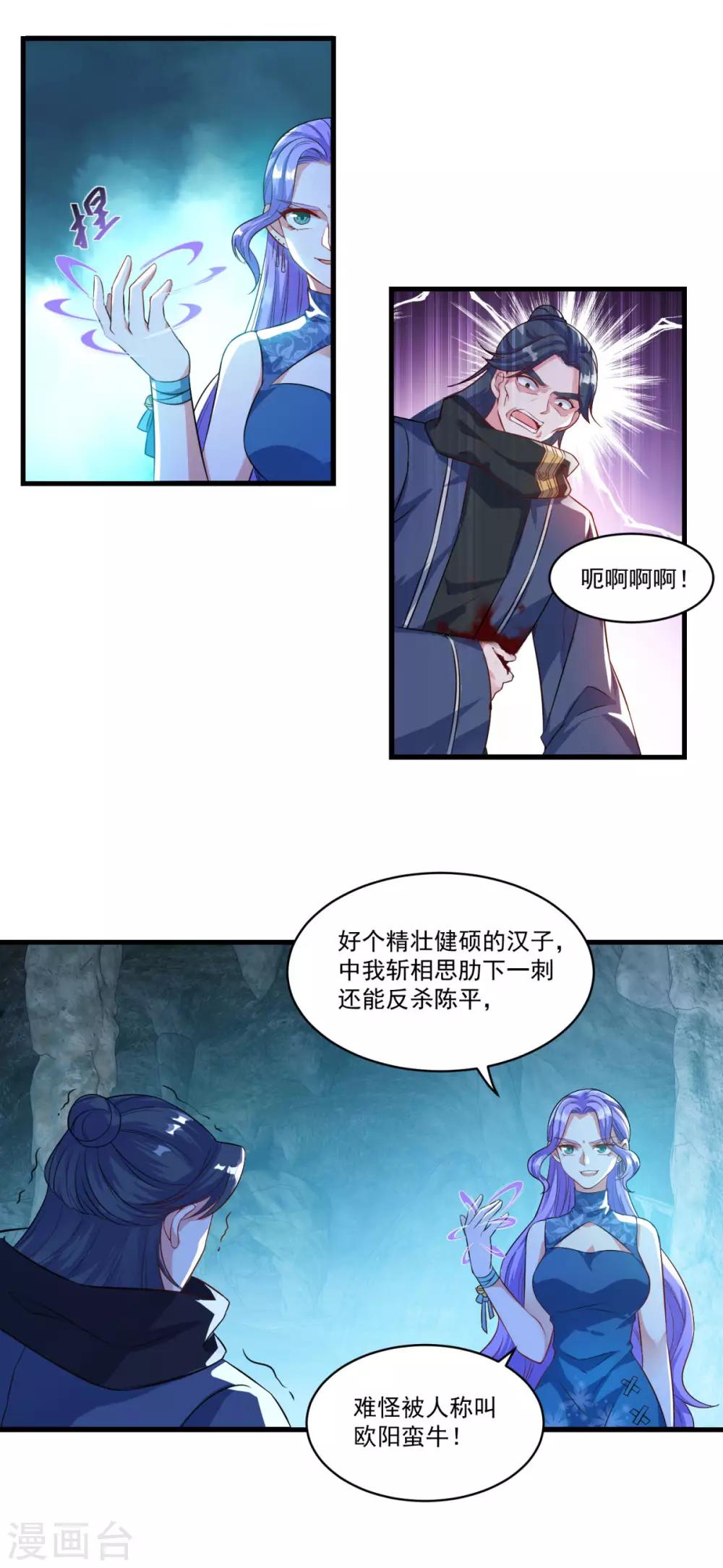 《仙魔同修》漫画最新章节第136话 血染青狮洞免费下拉式在线观看章节第【18】张图片