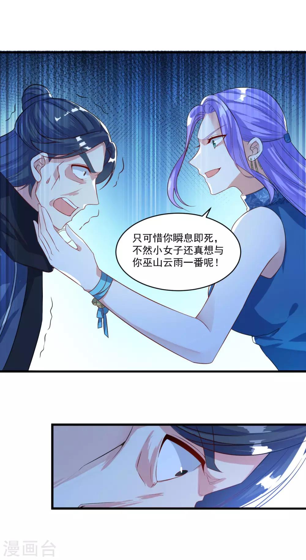 《仙魔同修》漫画最新章节第136话 血染青狮洞免费下拉式在线观看章节第【19】张图片