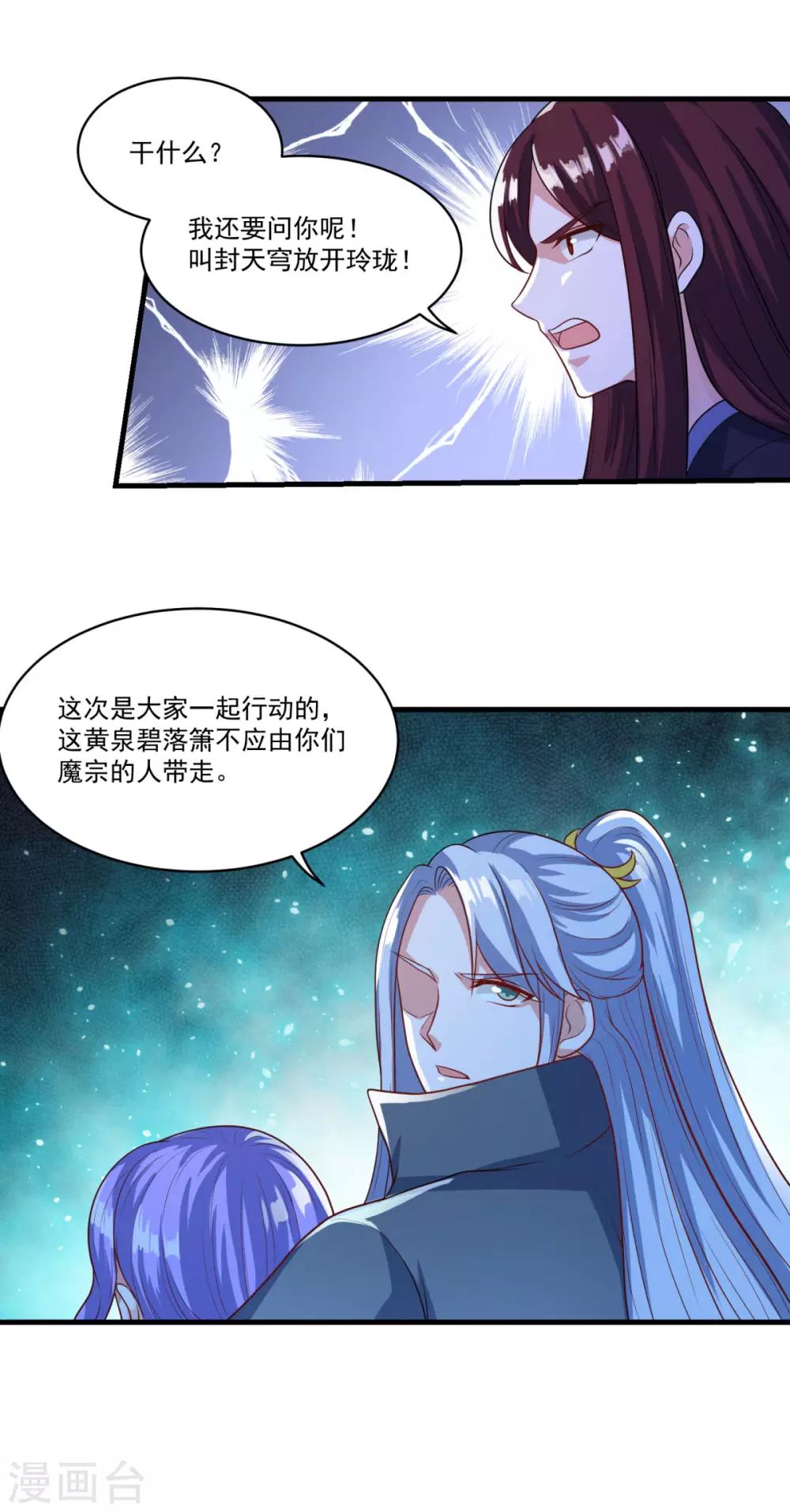 《仙魔同修》漫画最新章节第136话 血染青狮洞免费下拉式在线观看章节第【23】张图片