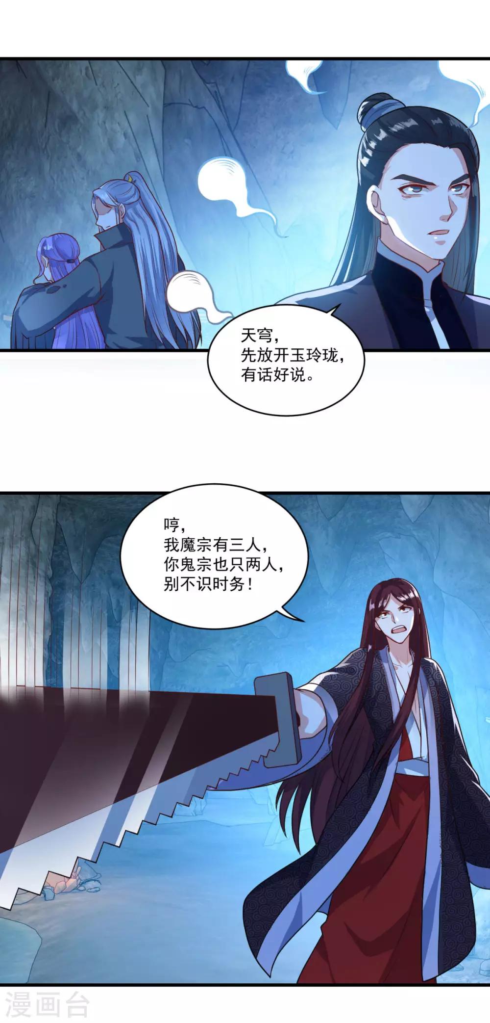 《仙魔同修》漫画最新章节第136话 血染青狮洞免费下拉式在线观看章节第【24】张图片