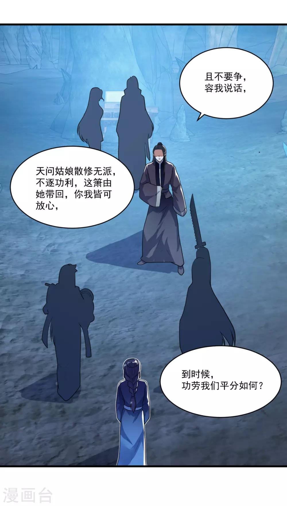 《仙魔同修》漫画最新章节第136话 血染青狮洞免费下拉式在线观看章节第【25】张图片