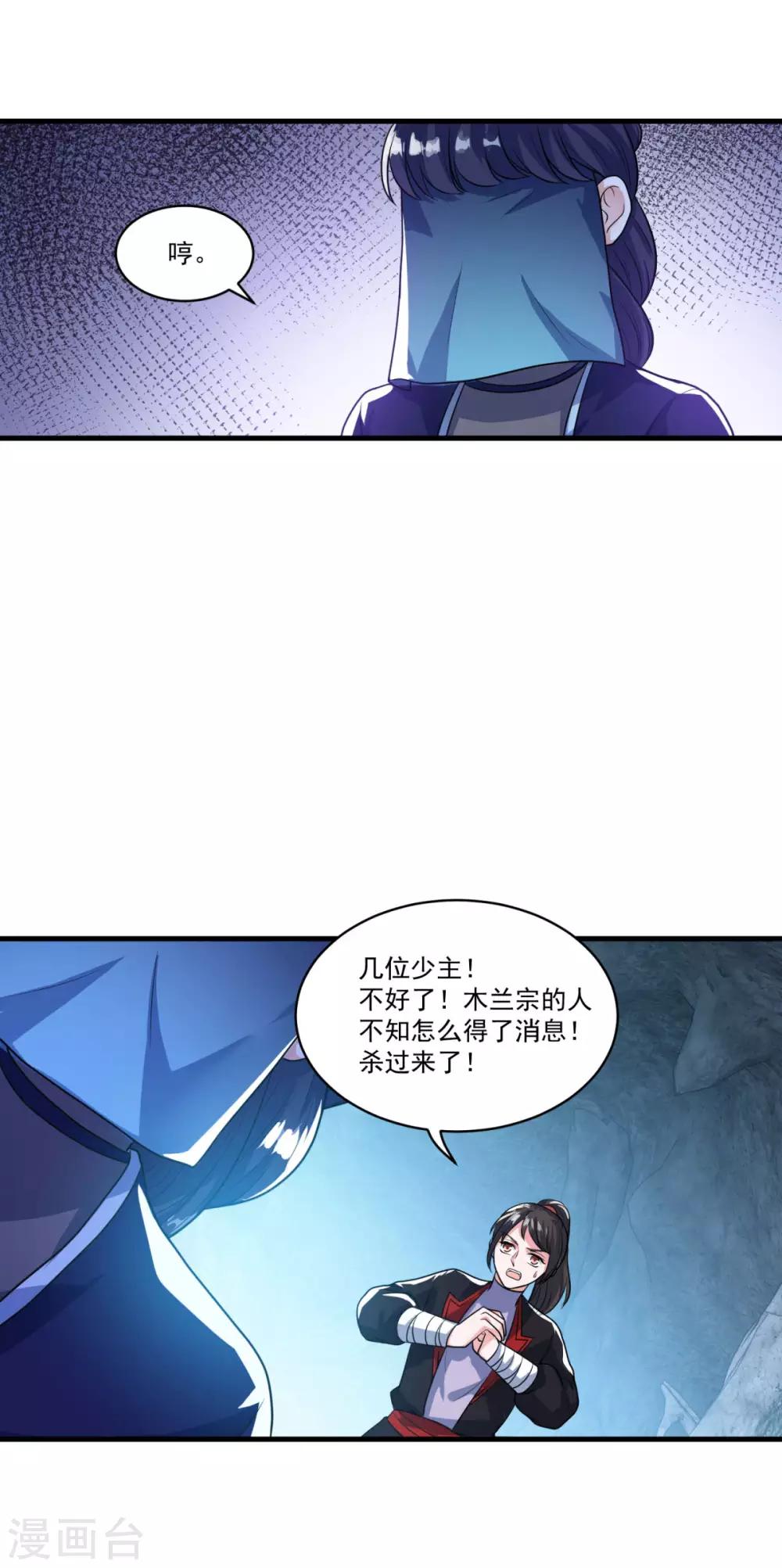 《仙魔同修》漫画最新章节第136话 血染青狮洞免费下拉式在线观看章节第【26】张图片