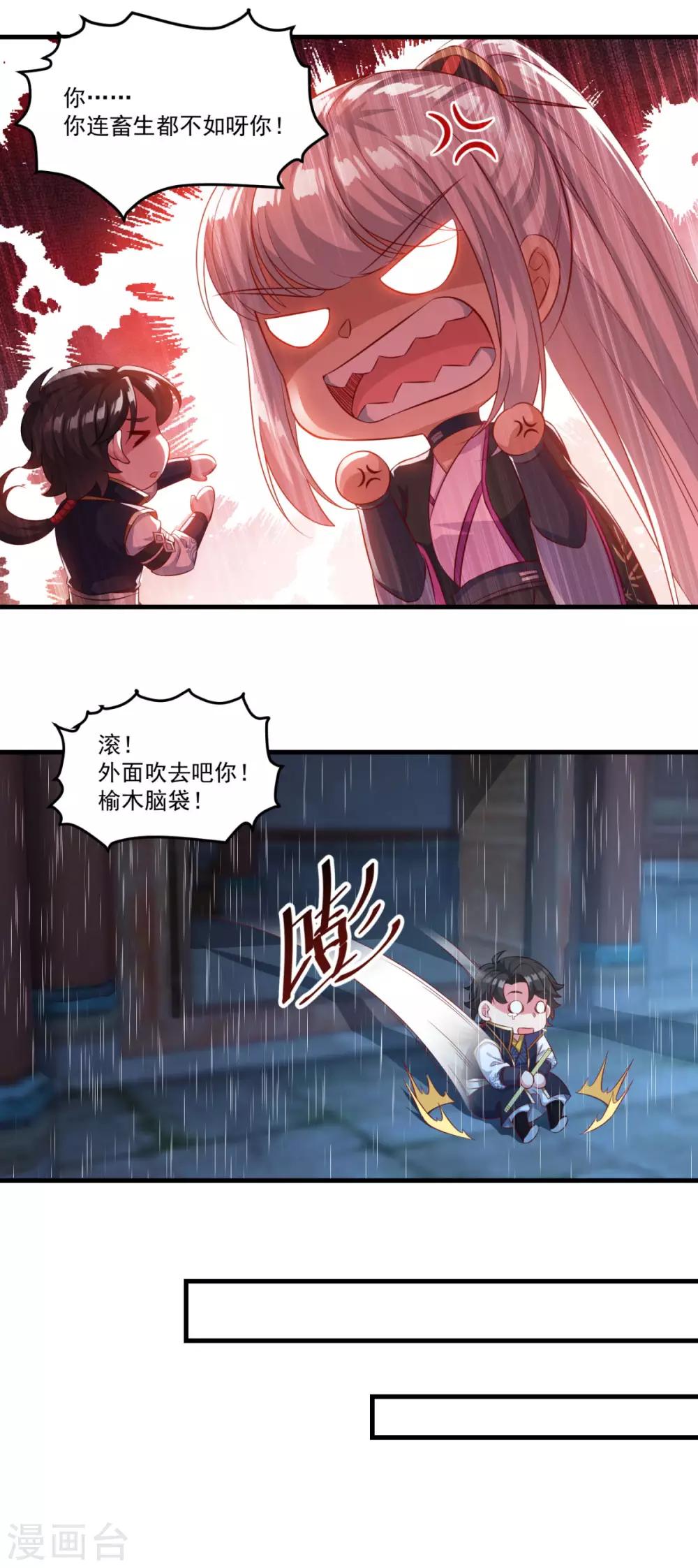 《仙魔同修》漫画最新章节第136话 血染青狮洞免费下拉式在线观看章节第【3】张图片