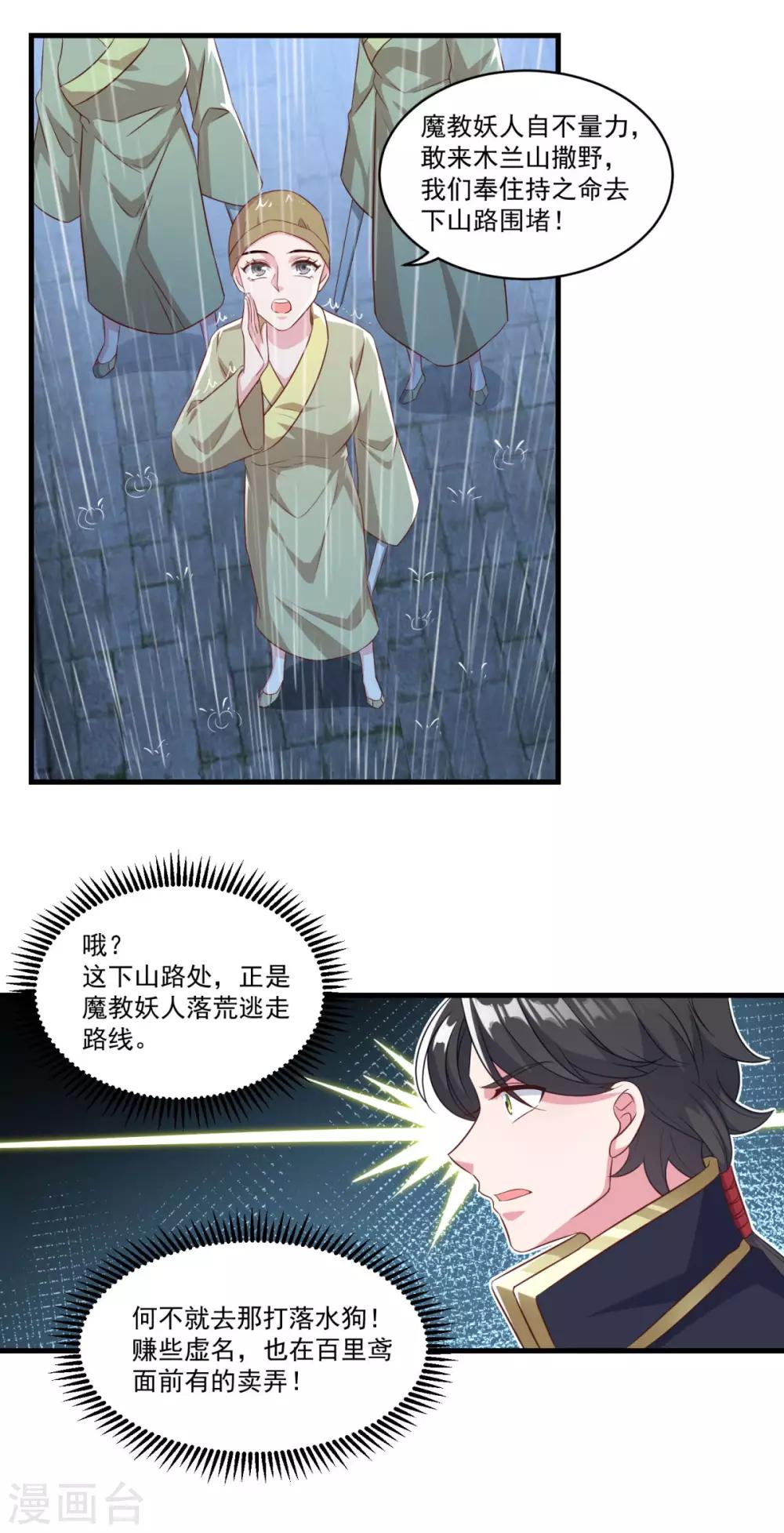 《仙魔同修》漫画最新章节第137话 驰援免费下拉式在线观看章节第【15】张图片