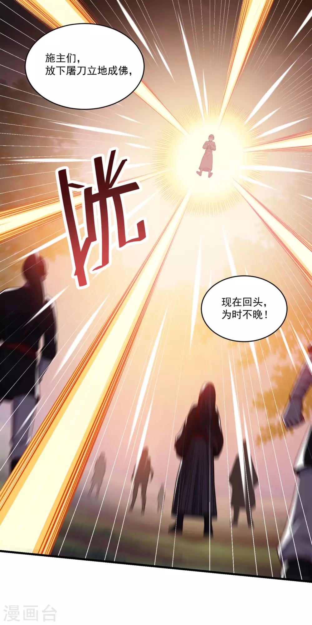 《仙魔同修》漫画最新章节第137话 驰援免费下拉式在线观看章节第【19】张图片