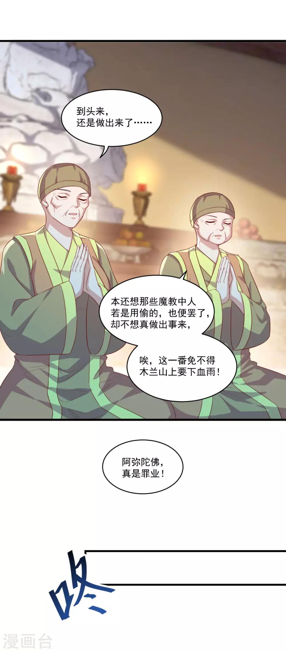 《仙魔同修》漫画最新章节第137话 驰援免费下拉式在线观看章节第【5】张图片