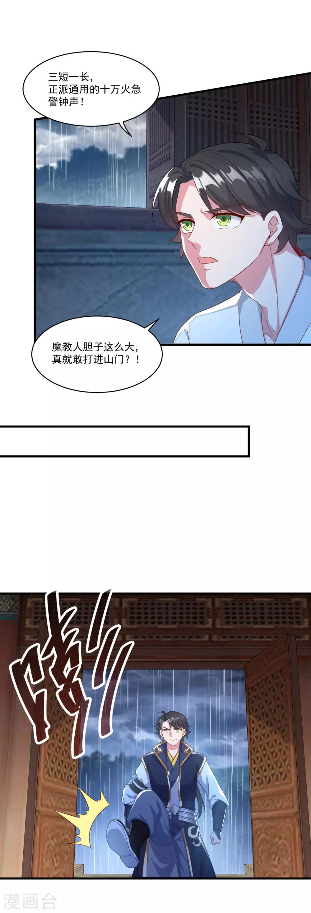 《仙魔同修》漫画最新章节第137话 驰援免费下拉式在线观看章节第【7】张图片