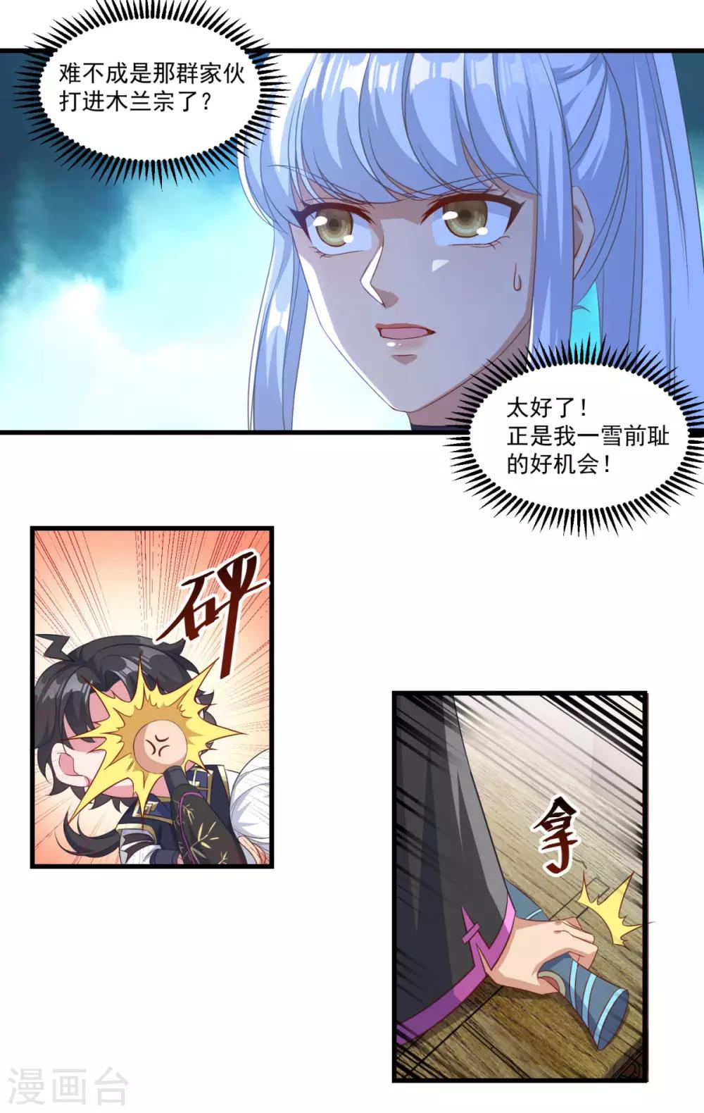 《仙魔同修》漫画最新章节第137话 驰援免费下拉式在线观看章节第【9】张图片