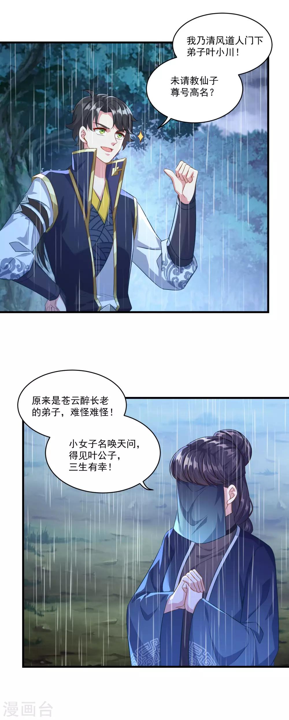 《仙魔同修》漫画最新章节第138话 合欢媚术免费下拉式在线观看章节第【12】张图片