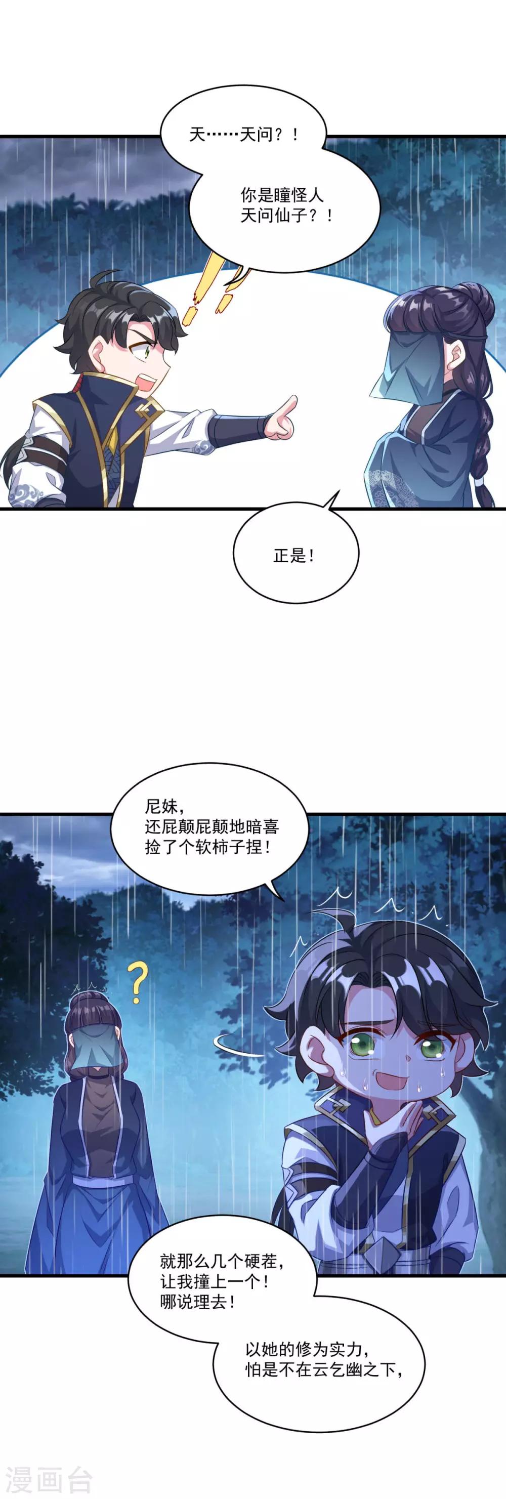 《仙魔同修》漫画最新章节第138话 合欢媚术免费下拉式在线观看章节第【13】张图片