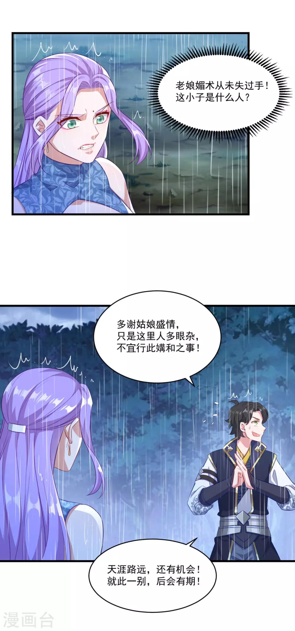 《仙魔同修》漫画最新章节第138话 合欢媚术免费下拉式在线观看章节第【19】张图片