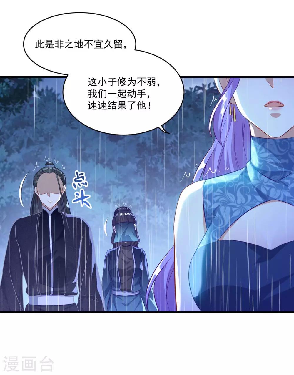 《仙魔同修》漫画最新章节第138话 合欢媚术免费下拉式在线观看章节第【21】张图片