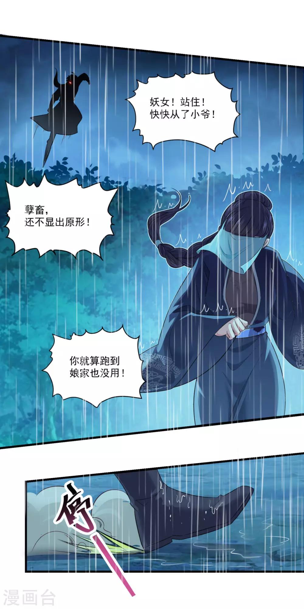 《仙魔同修》漫画最新章节第138话 合欢媚术免费下拉式在线观看章节第【3】张图片