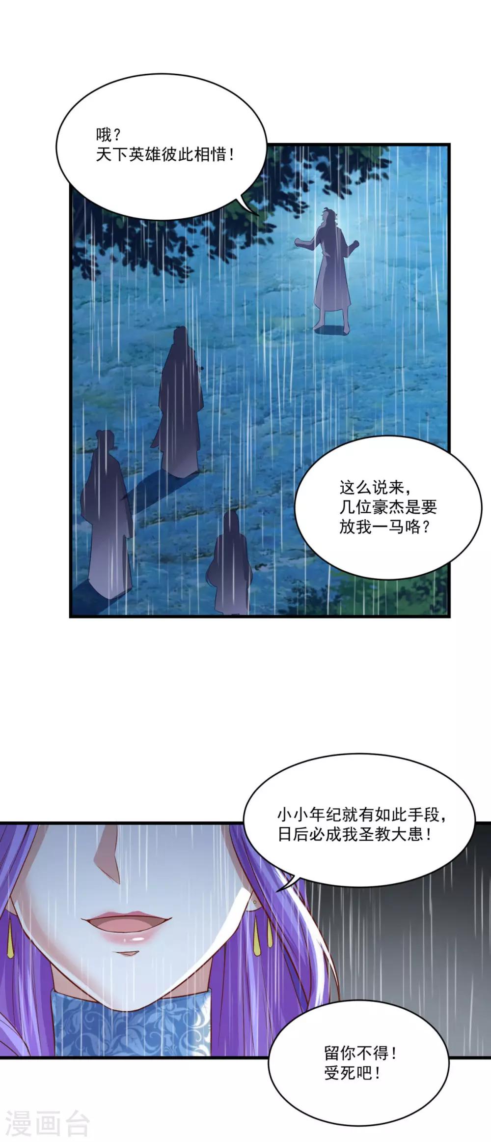 《仙魔同修》漫画最新章节第139话 以一敌四免费下拉式在线观看章节第【19】张图片