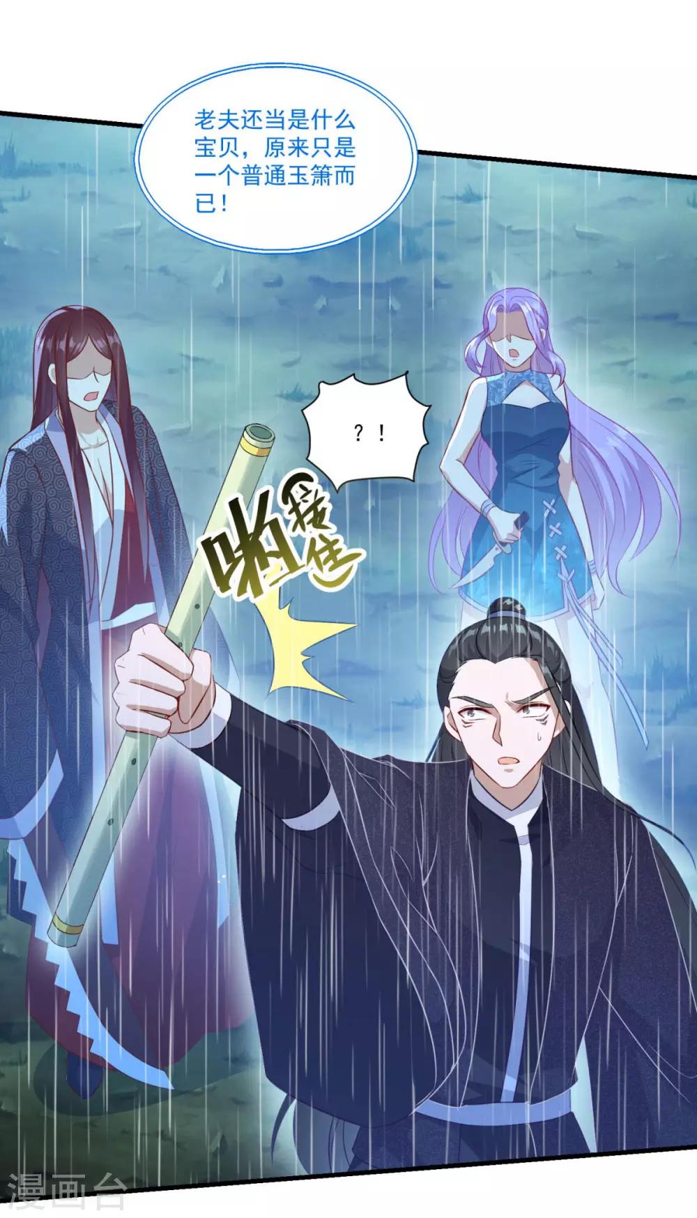 《仙魔同修》漫画最新章节第140话 偷梁换柱免费下拉式在线观看章节第【26】张图片