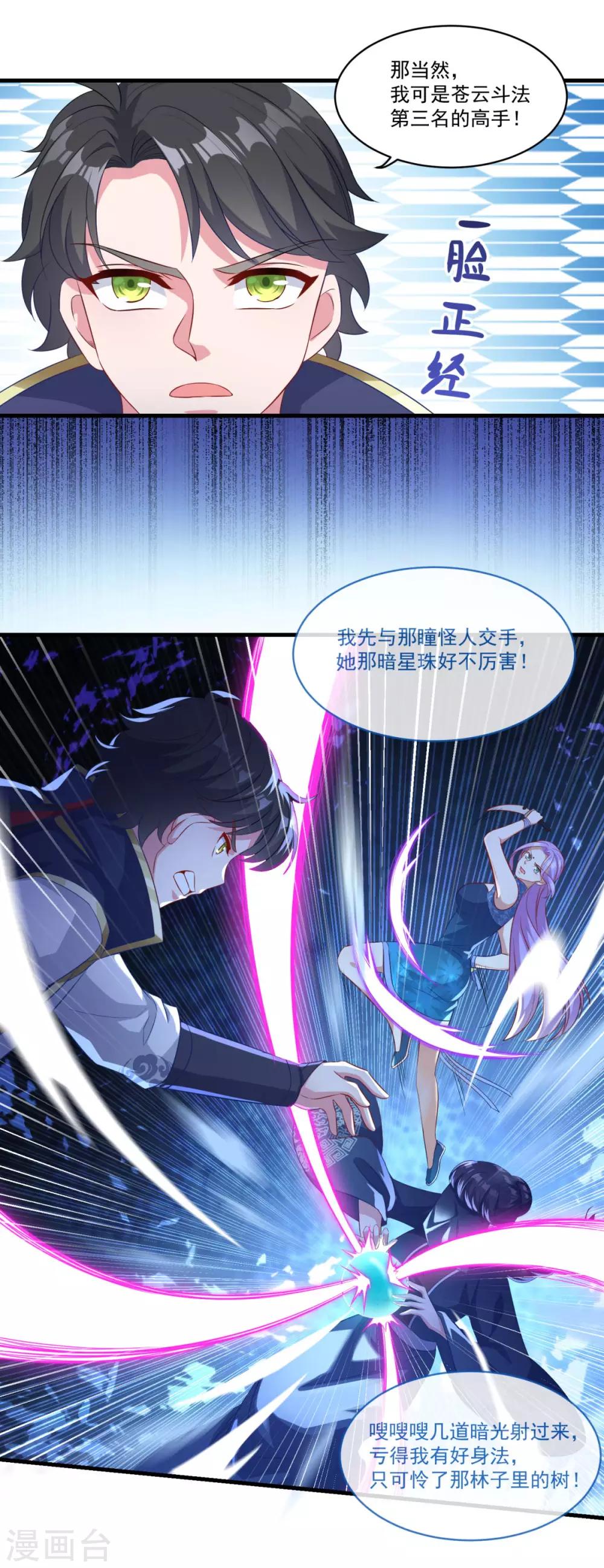 《仙魔同修》漫画最新章节第141话 私昧宝箫免费下拉式在线观看章节第【11】张图片