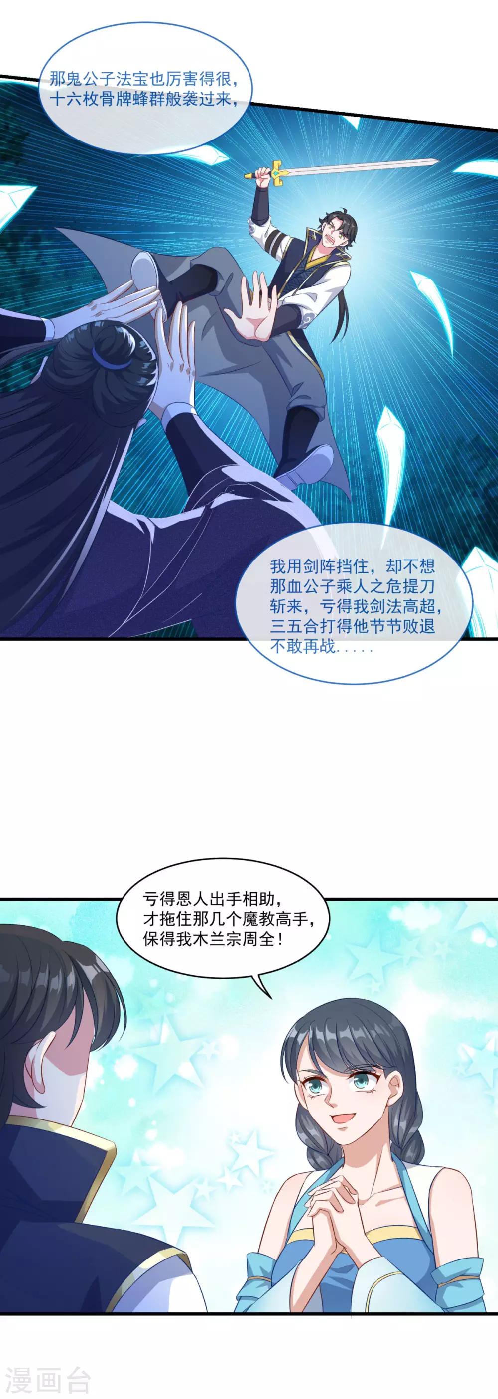 《仙魔同修》漫画最新章节第141话 私昧宝箫免费下拉式在线观看章节第【12】张图片