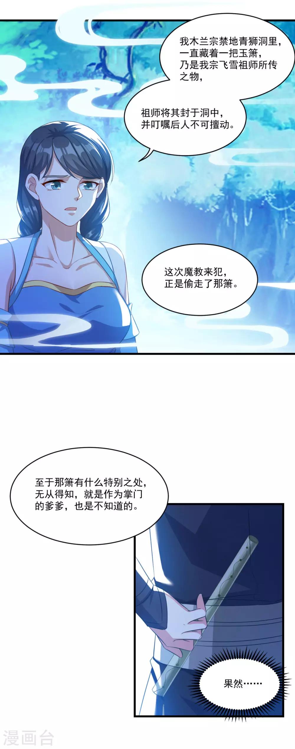 《仙魔同修》漫画最新章节第141话 私昧宝箫免费下拉式在线观看章节第【14】张图片