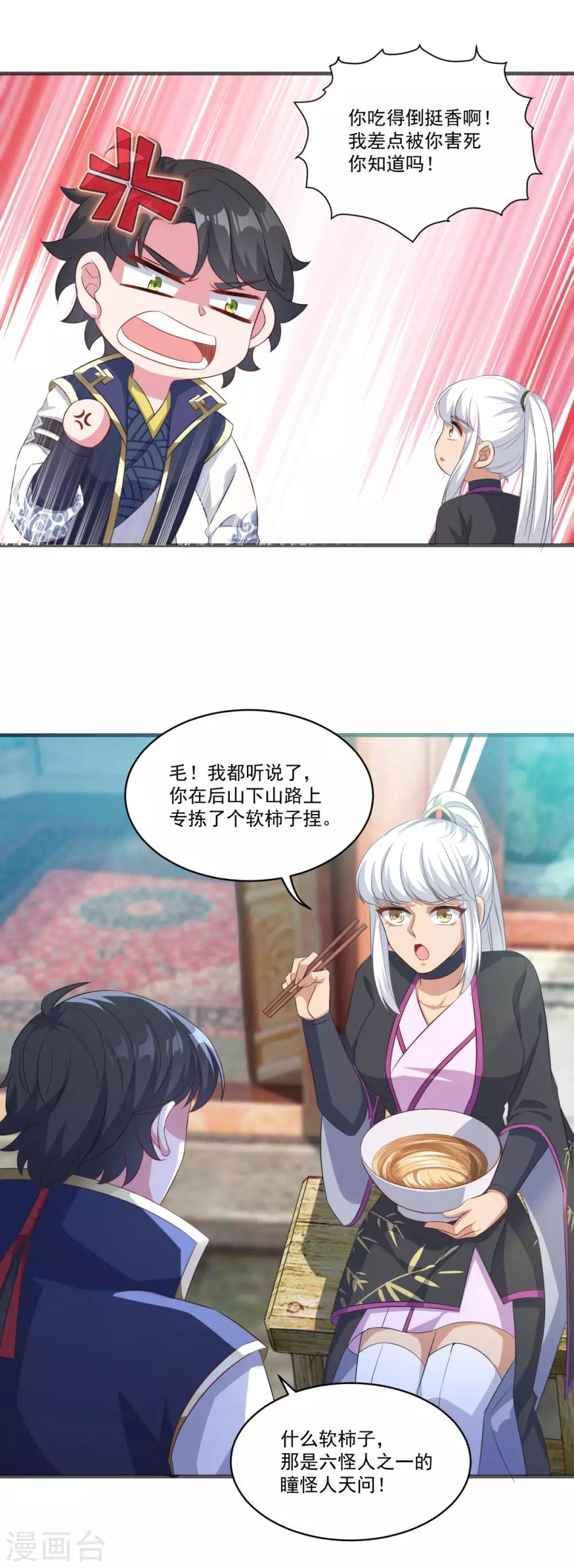 《仙魔同修》漫画最新章节第141话 私昧宝箫免费下拉式在线观看章节第【18】张图片