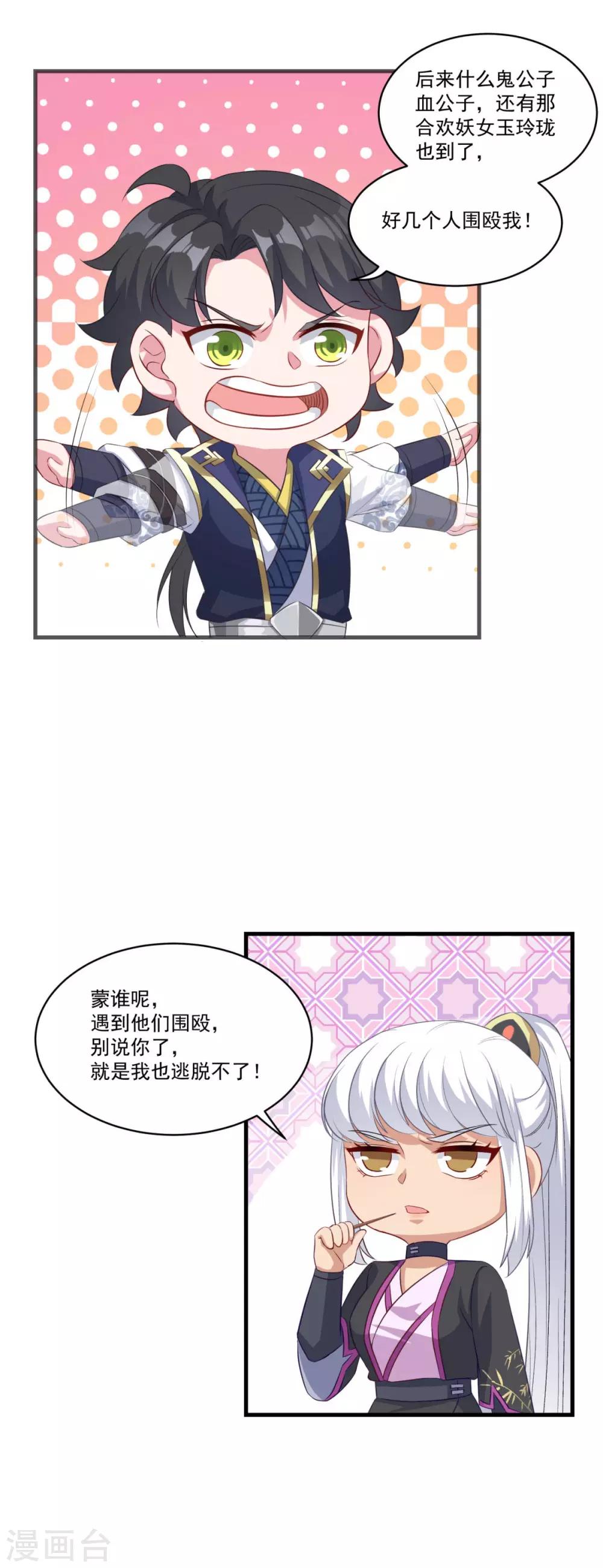 《仙魔同修》漫画最新章节第141话 私昧宝箫免费下拉式在线观看章节第【19】张图片