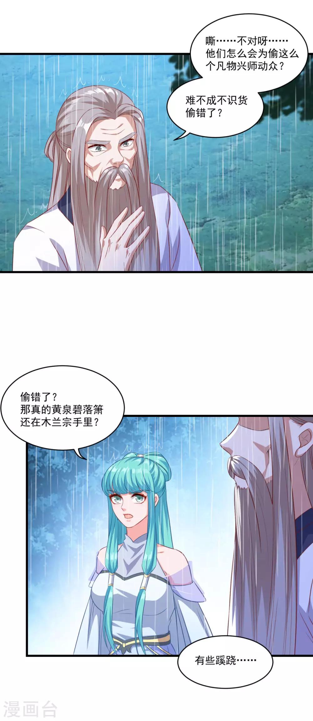 《仙魔同修》漫画最新章节第141话 私昧宝箫免费下拉式在线观看章节第【3】张图片