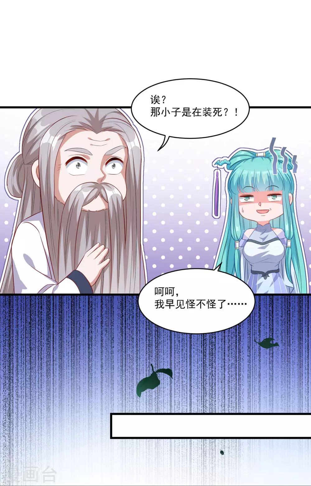 《仙魔同修》漫画最新章节第141话 私昧宝箫免费下拉式在线观看章节第【6】张图片