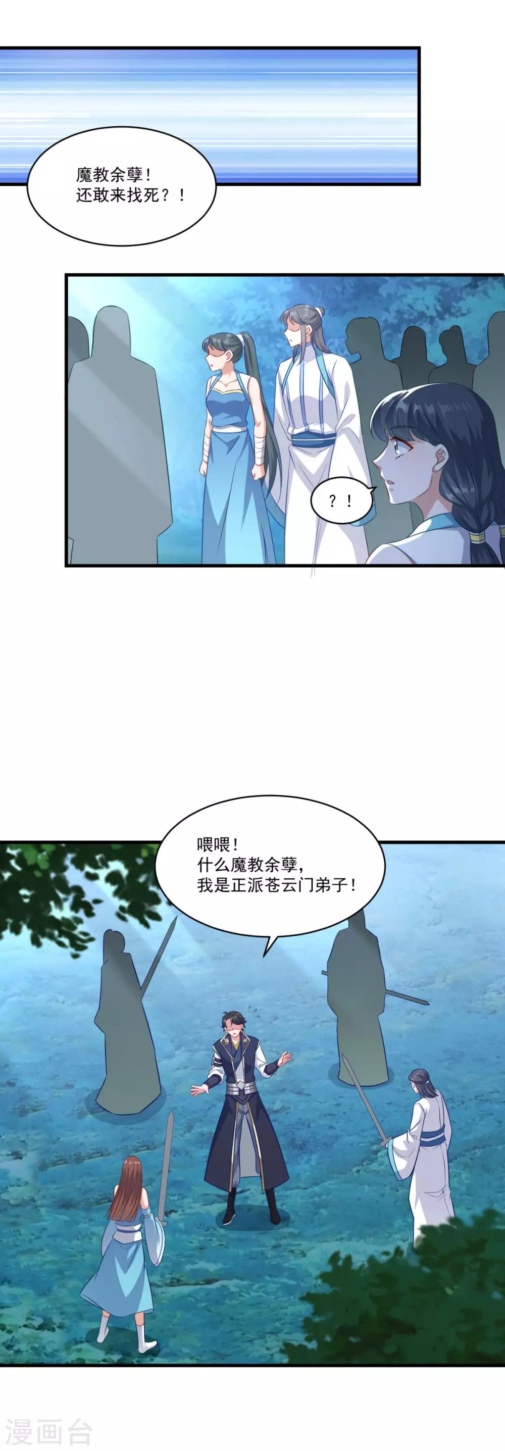 《仙魔同修》漫画最新章节第141话 私昧宝箫免费下拉式在线观看章节第【9】张图片