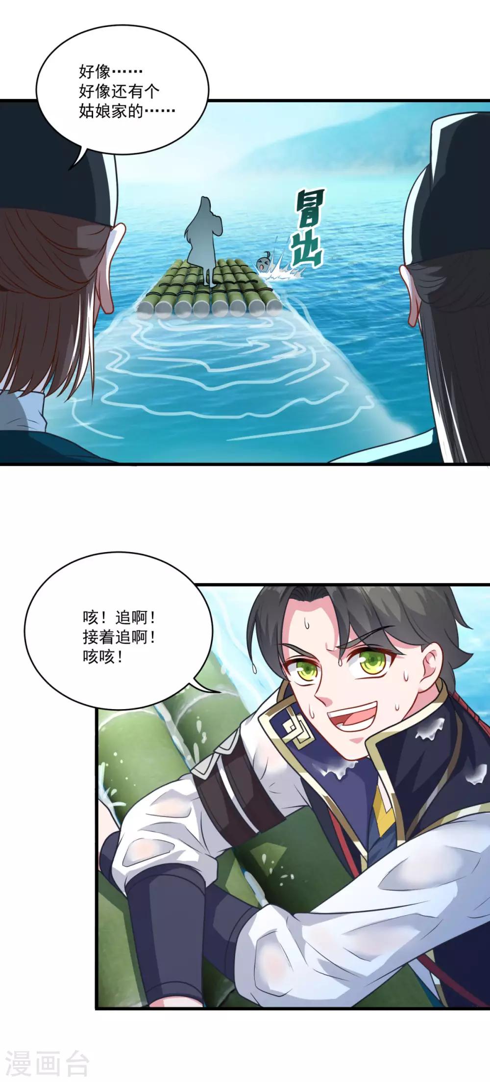 《仙魔同修》漫画最新章节第142话 严禁乱砍滥伐免费下拉式在线观看章节第【24】张图片