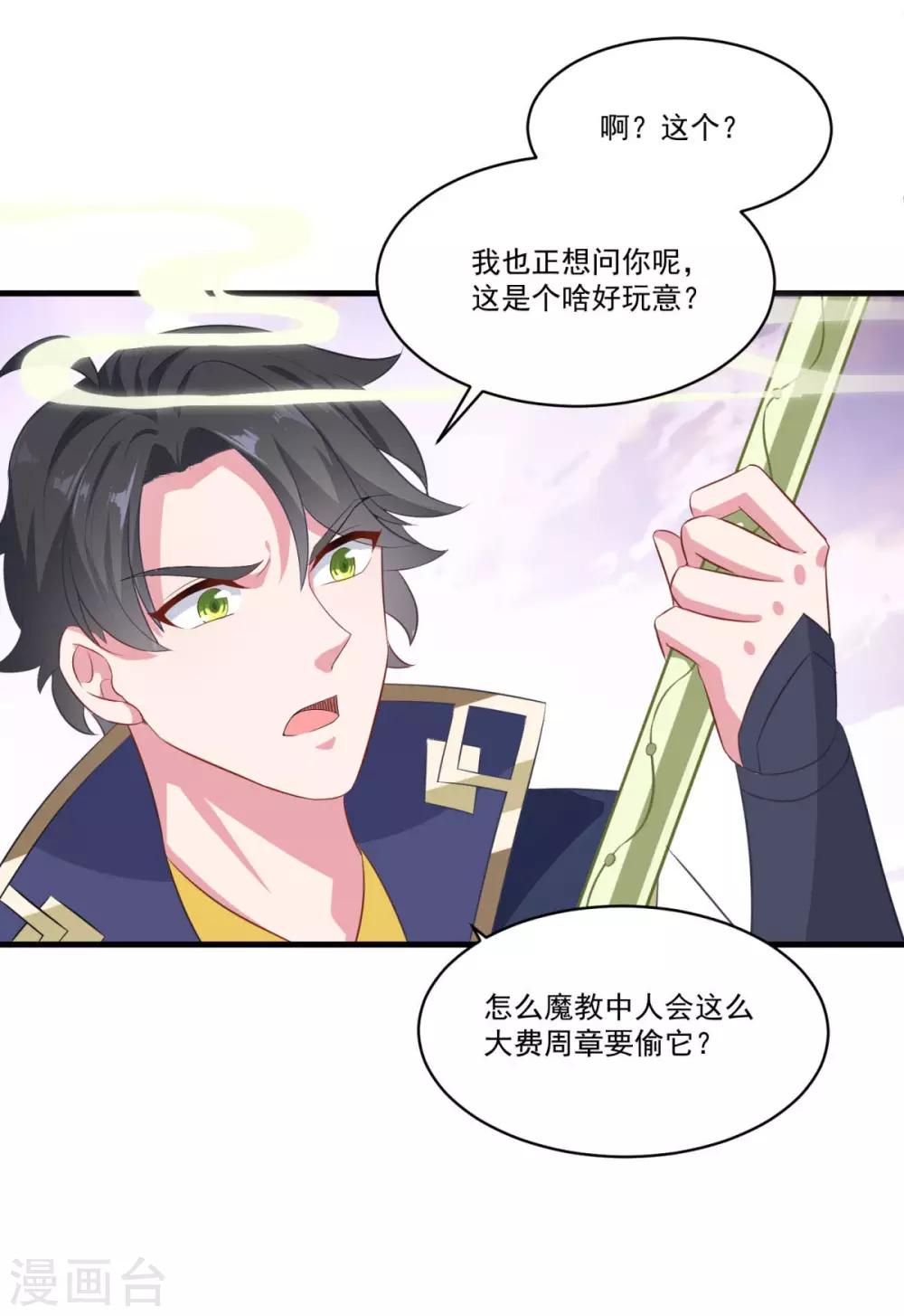 《仙魔同修》漫画最新章节第143话 知音红颜免费下拉式在线观看章节第【11】张图片