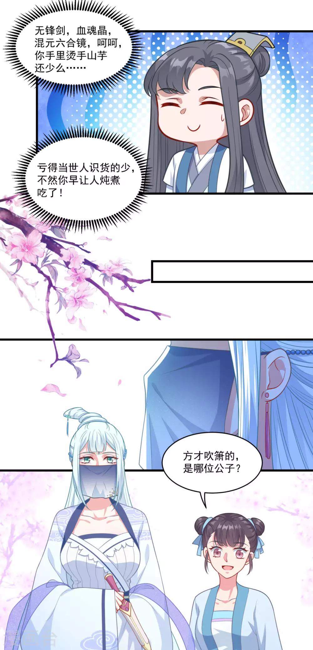 《仙魔同修》漫画最新章节第143话 知音红颜免费下拉式在线观看章节第【14】张图片