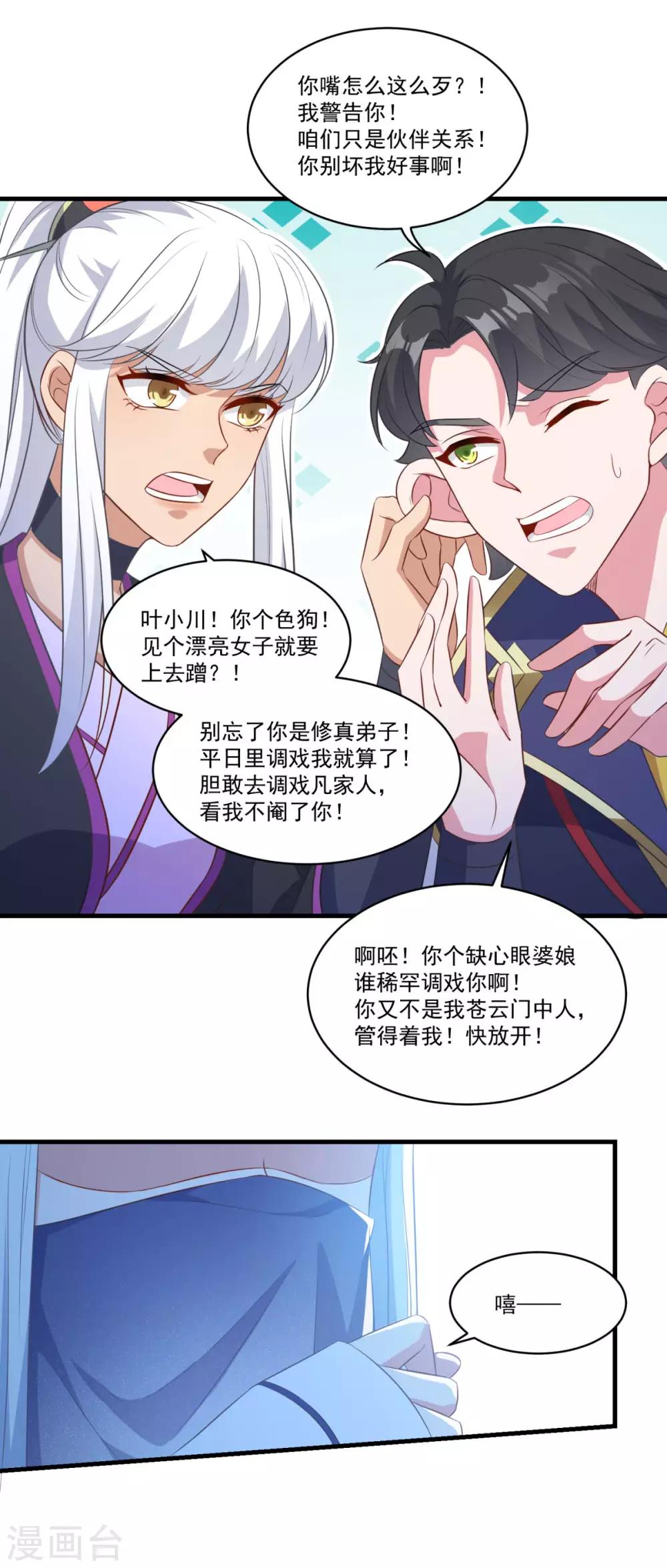 《仙魔同修》漫画最新章节第143话 知音红颜免费下拉式在线观看章节第【18】张图片