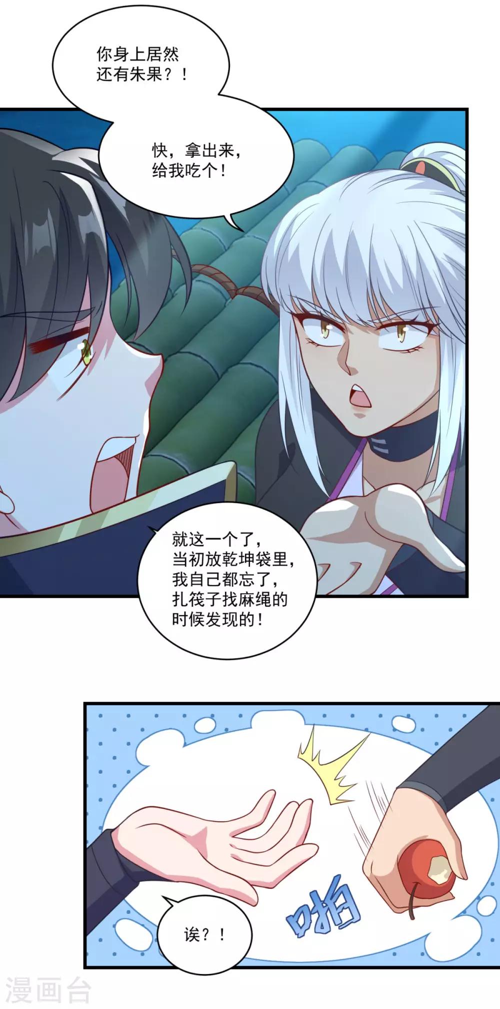 《仙魔同修》漫画最新章节第144话 江中夜色免费下拉式在线观看章节第【11】张图片