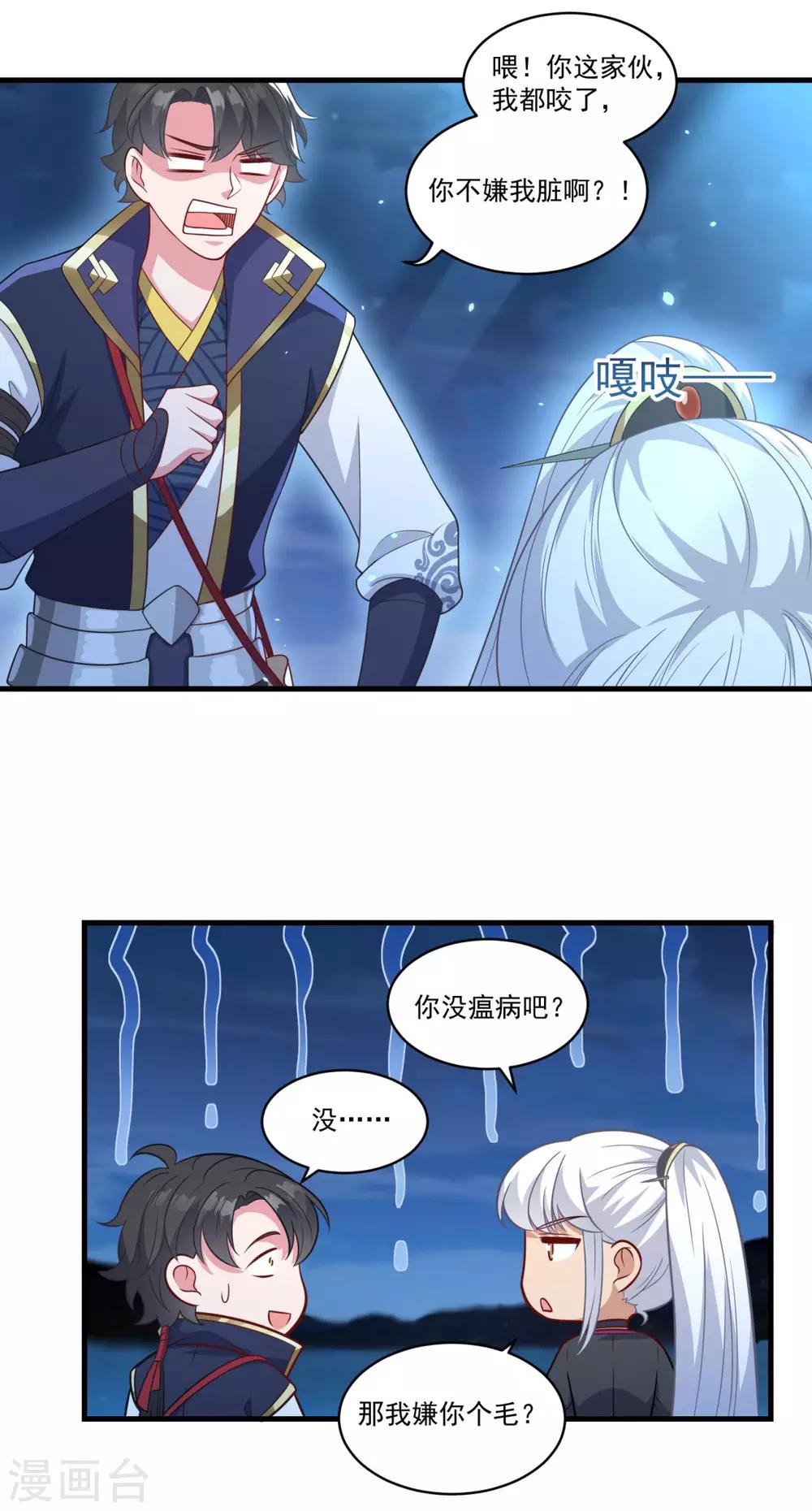 《仙魔同修》漫画最新章节第144话 江中夜色免费下拉式在线观看章节第【12】张图片