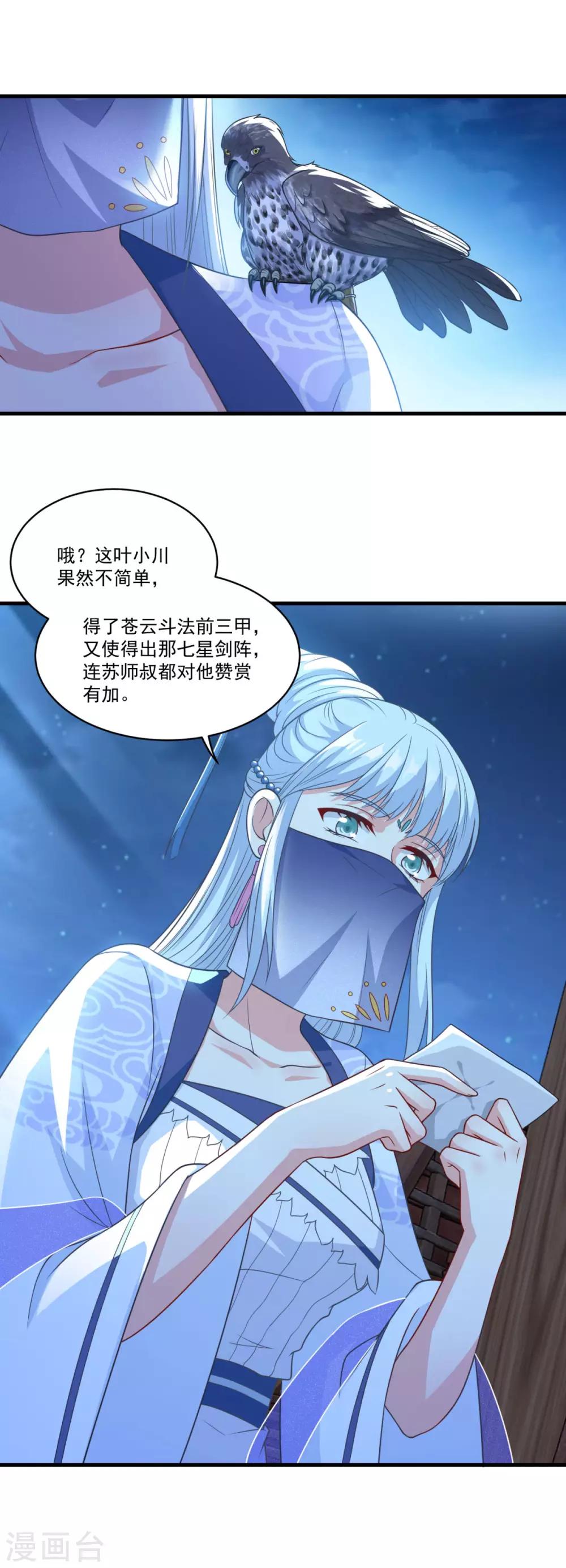 《仙魔同修》漫画最新章节第144话 江中夜色免费下拉式在线观看章节第【16】张图片