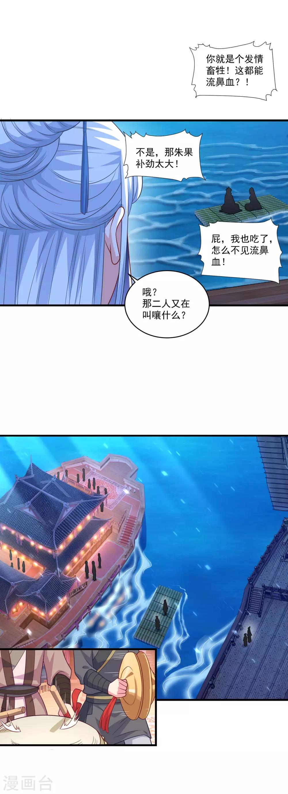 《仙魔同修》漫画最新章节第144话 江中夜色免费下拉式在线观看章节第【17】张图片