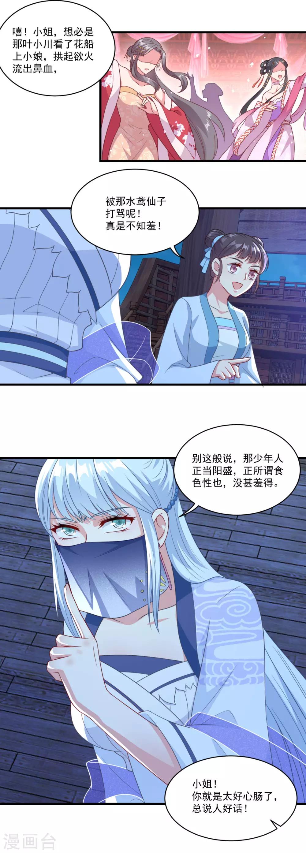 《仙魔同修》漫画最新章节第144话 江中夜色免费下拉式在线观看章节第【18】张图片