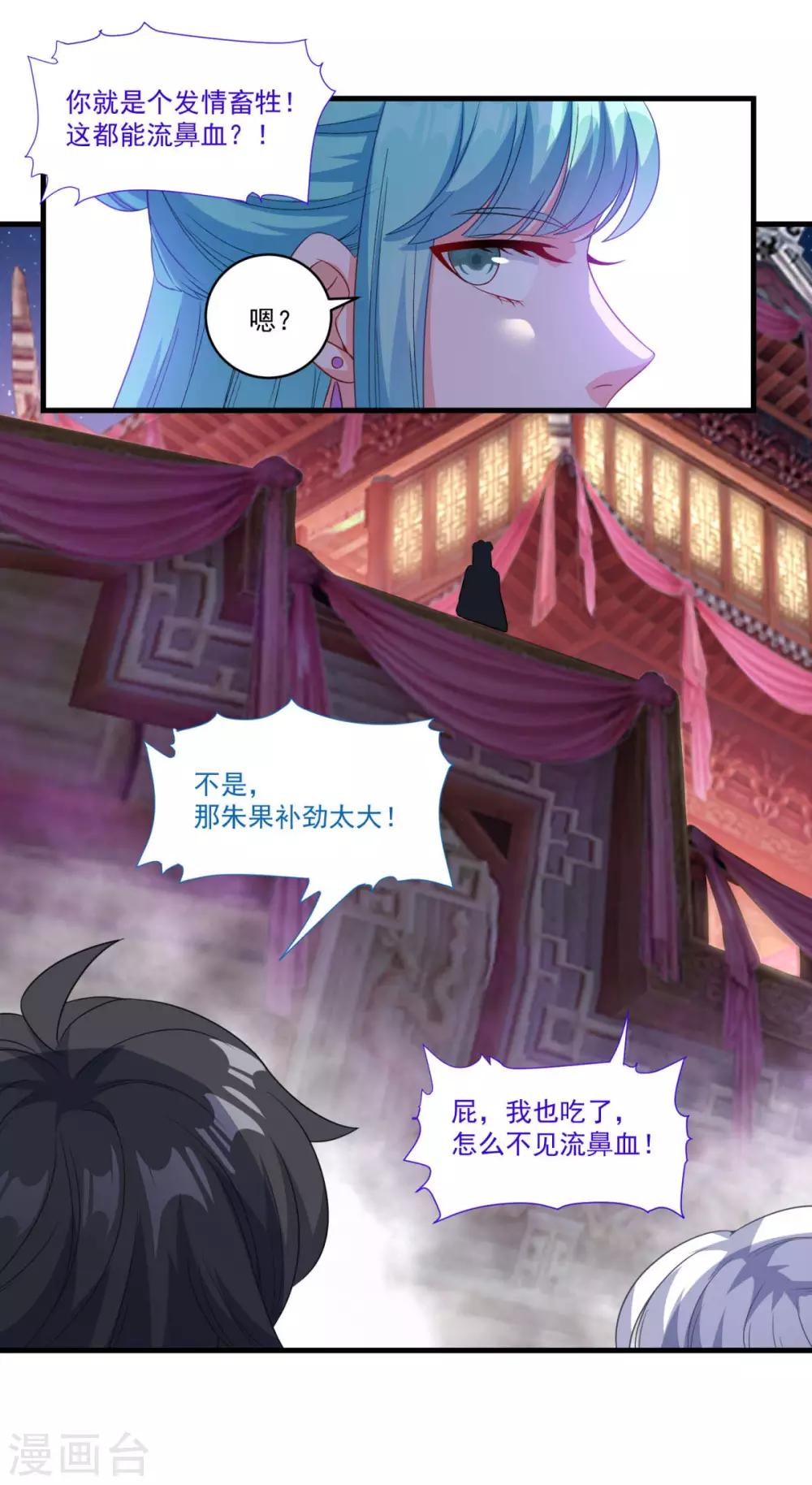 《仙魔同修》漫画最新章节第144话 江中夜色免费下拉式在线观看章节第【20】张图片