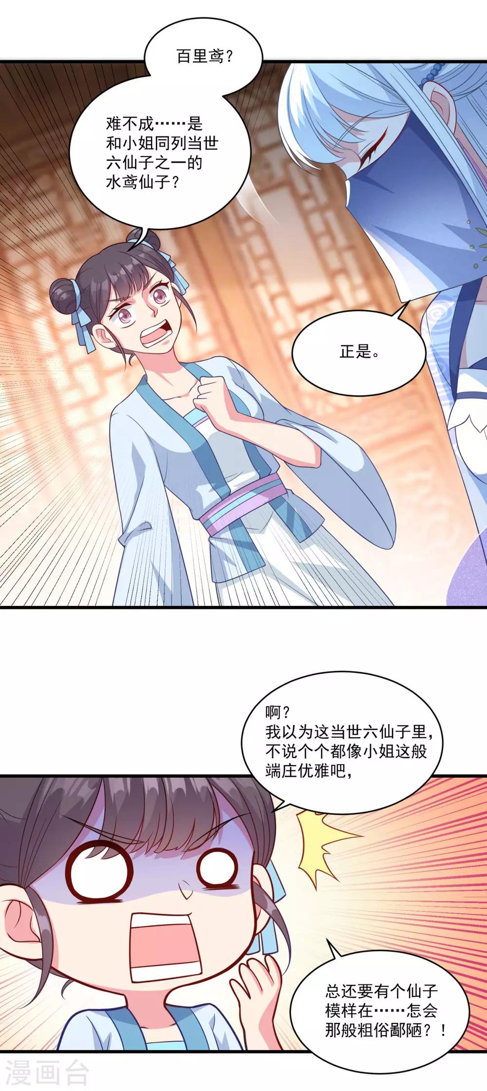 《仙魔同修》漫画最新章节第144话 江中夜色免费下拉式在线观看章节第【4】张图片