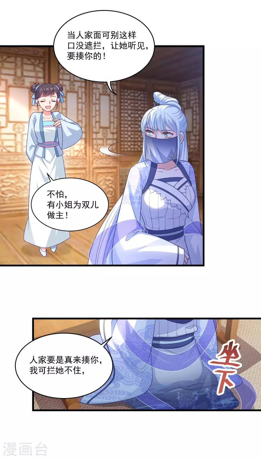 《仙魔同修》漫画最新章节第144话 江中夜色免费下拉式在线观看章节第【5】张图片