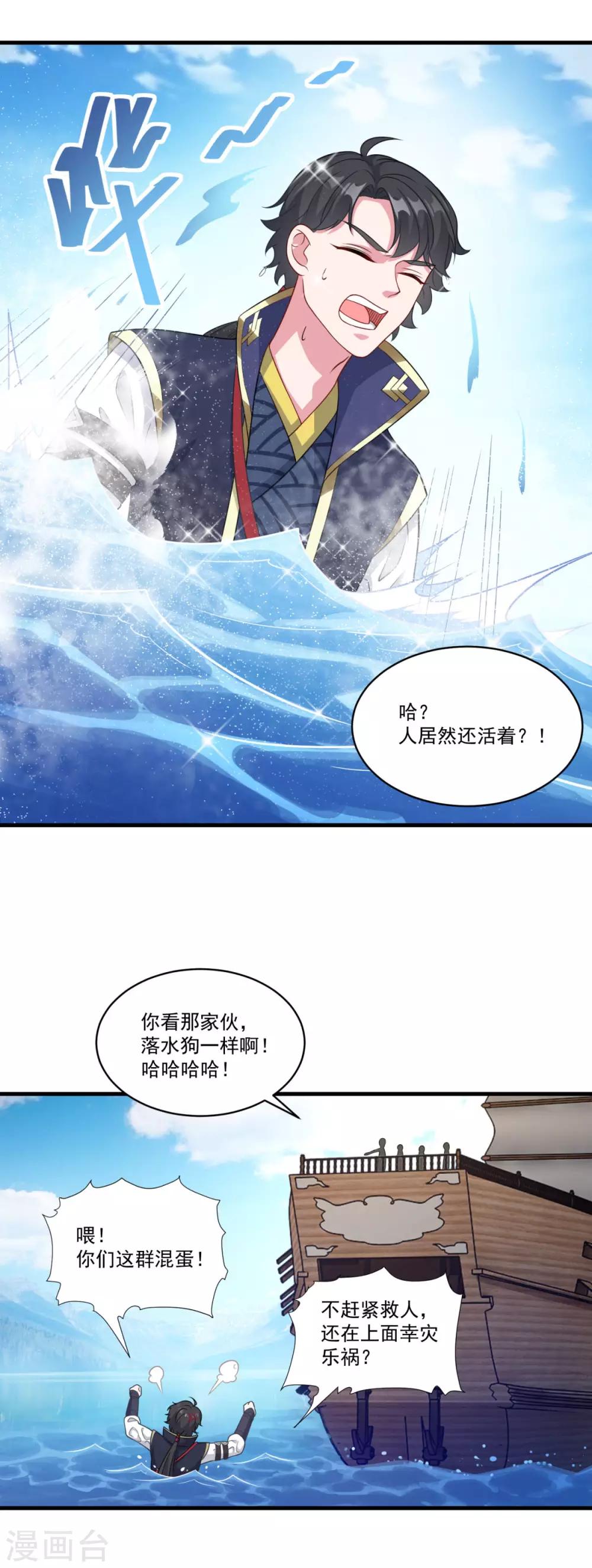 《仙魔同修》漫画最新章节第145话 草菅人命免费下拉式在线观看章节第【14】张图片