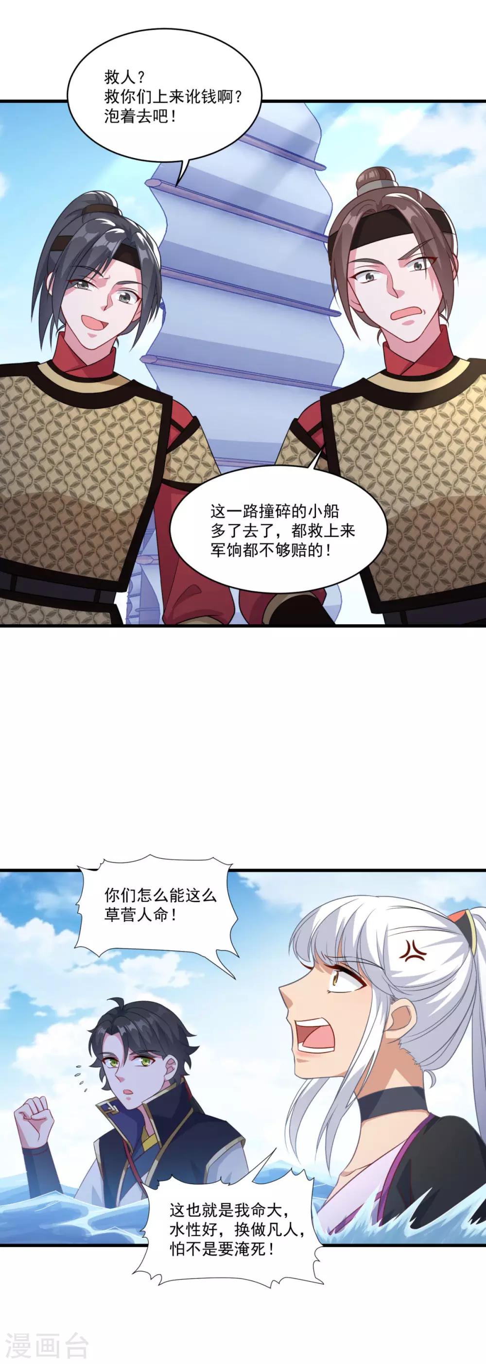 《仙魔同修》漫画最新章节第145话 草菅人命免费下拉式在线观看章节第【15】张图片